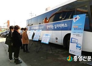 여주시 찾아가는 일자리 버스 운영