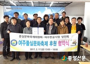 품실문화축제위-여주시 기관단체, 후원 협약 체결
