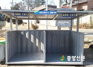 <여주>점동면, 마을쓰레기 분리수거함 설치