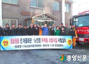 이천소방, 장호원읍 마을회관·노인정 주택용 소방시설 시범설치