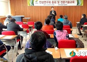 여주시 인삼연구회 고품질 재배기술교육 열어
