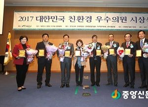 경기도의원, ‘2017 대한민국 친환경 우수의원상’ 수상