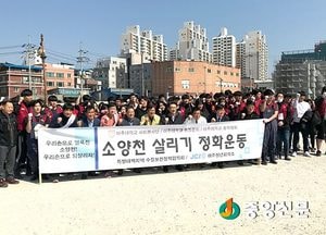 여주시-여주대학교, 소양천 새봄맞이 환경정화활동 펼쳐