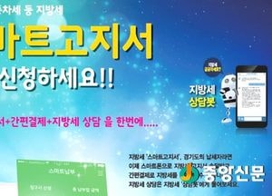 이천, 스마트폰으로 세금 납부하세요
