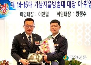 <여주>가남읍 자율방범대장 이·취임식 열려