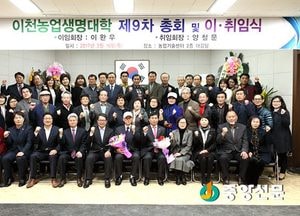 이천농업생명대학 총동문회 회장 취임식 열어
