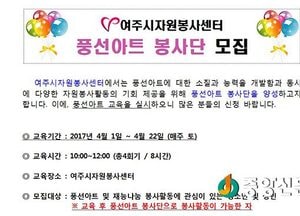 여주시자원봉사센터, 풍선아트 봉사단 모집