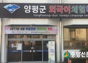 <양평>외국어체험학습센터, 직장인을 위한 저녁반 운영