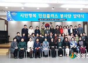 <이천>시민행복 민원플러스 봉사단 발족