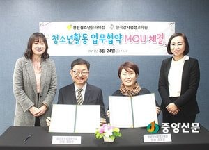 <이천>창전청소년문화의집-한국강사평생교육원 업무협약
