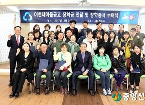 이천새마을금고, 회원 자녀에 장학금 전달