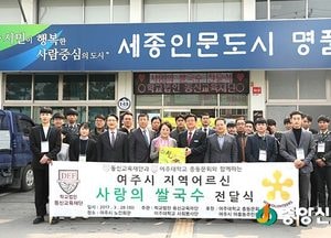 여주대학교 총동문회(회장 김영기), 사랑나눔 봉사활동 펼쳐