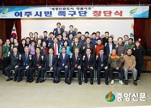 여주시민 족구단 창단식 가져