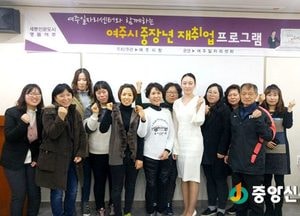 여주시, ‘중장년 재취업 프로젝트 1기’ 교육 성료