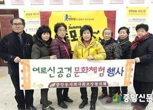 <여주>중앙동지역사회보장협의체, 어르신 문화 서비스 제공