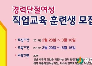 여주시, 경력단절여성 직업교육 훈련생 모집