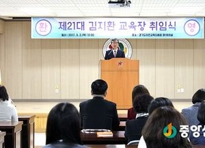 이천교육지원청 제21대 김지환 교육장 취임식 열려