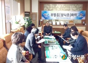 <이천>부발읍 지역사회보장협의체 개최