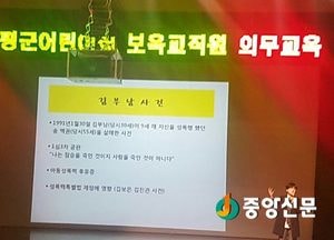 <양평>보육교직원 450명 대상 아동학대 ․ 성폭력 예방교육 실시