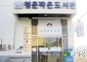 <양평>청운작은도서관 도서관 문화가 있는 날 공모사업 선정