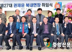 <여주>한경남 북내면 이임, 권재윤 면장 취임
