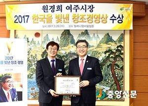 <여주>원경희 시장 한국을 빛낸 창조경영 대상 수상