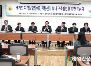 도의회 보건복지위원회, 지역발달장애인지원센터 발전 위한 토론회