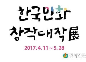 여주박물관 ‘제4회 한국민화창작대작展’ 개최