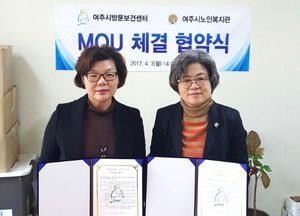 여주방문보건센터-노인복지회관 MOU 체결