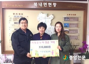 여주 성결교회 북내면에 이웃돕기 성금 기탁