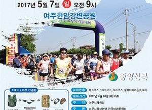 제16회 여주세종대왕마라톤대회 개최