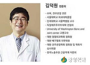 여주고려병원 정형외과 김덕원(전문의) 과장
