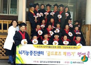 <여주>치매예방프로그램 금장미 학교 명예 졸업