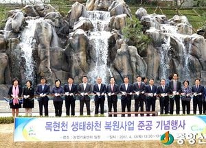 광주시 목현천 생태하천 복원사업 준공