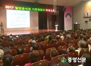 <양평>2017 일반음식점 기존영업자 위생교육
