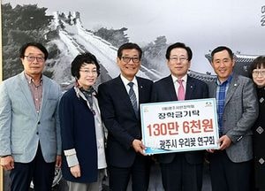 광주시 우리 꽃 연구회, 장학금 기탁