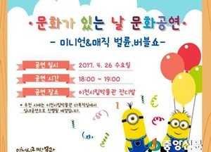이천시립박물관 미니언 매직 벌륜, 버블쇼 문화공연