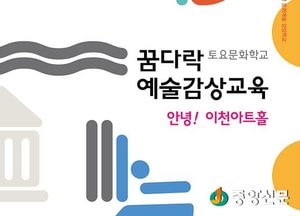 이천아트홀, 청소년 토요 예술학교