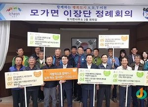이천시 모가면 이장단 시민운동 결의