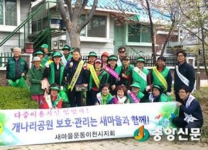 새마을운동이천시지회 환경정화 전개