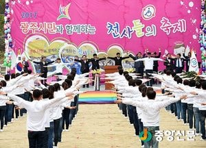 광주시민과 함께하는 제17회 천사들의 축제