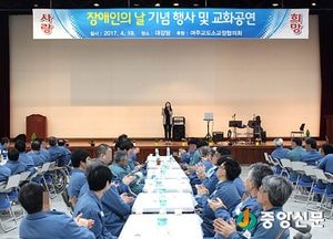 여주교도소, 장애인의 날 기념행사 열어