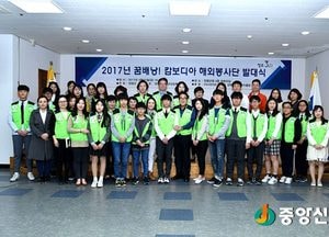 ‘세상 밖으로 꿈 배낭 봉사단’ 발대