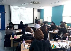 이천 사회복지법인 역량강화 교육