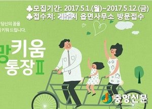 <양평>희망키움통장Ⅱ 신규 가입 희망가구 모집