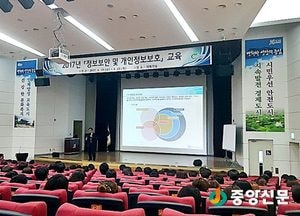 광주시, 정보통신 보안 및 개인정보보호 교육 실시