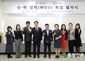 여주대학교, 약손명가와 브랜드학과 업무협약