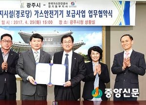 <광주>가스 안전장치(타이머 콕) 보급...경기동부지사와 업무협약