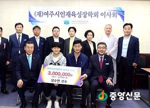 (재)여주시인재육성장학회 2017년 장학생 선발 확정