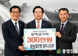 광주시, 광주시민장학회 장학금 기탁식 가져